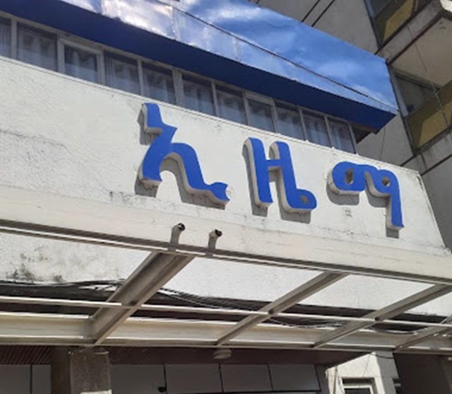 Ethiopian Birr Devaluation 