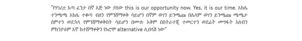 Jawar _ Ethiopian Politics 