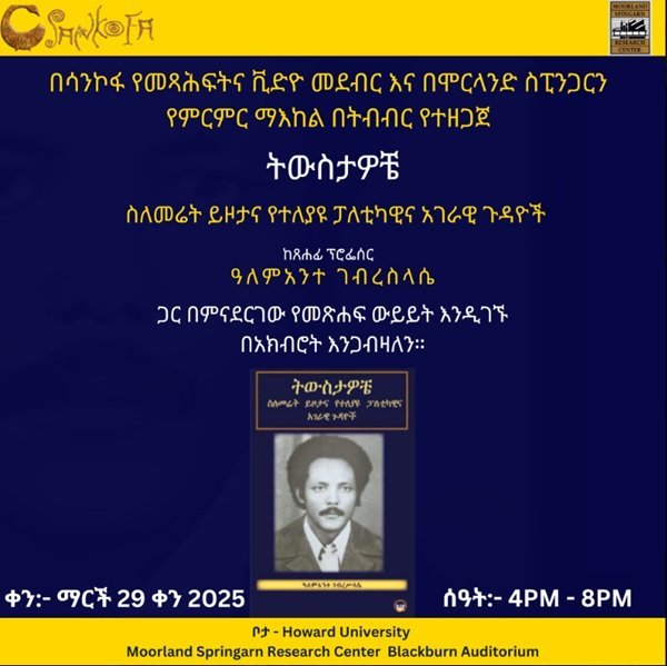 Professor Alemante Gebreselassie book Launch