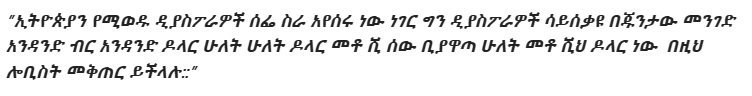 Ethiopia Politics _ 