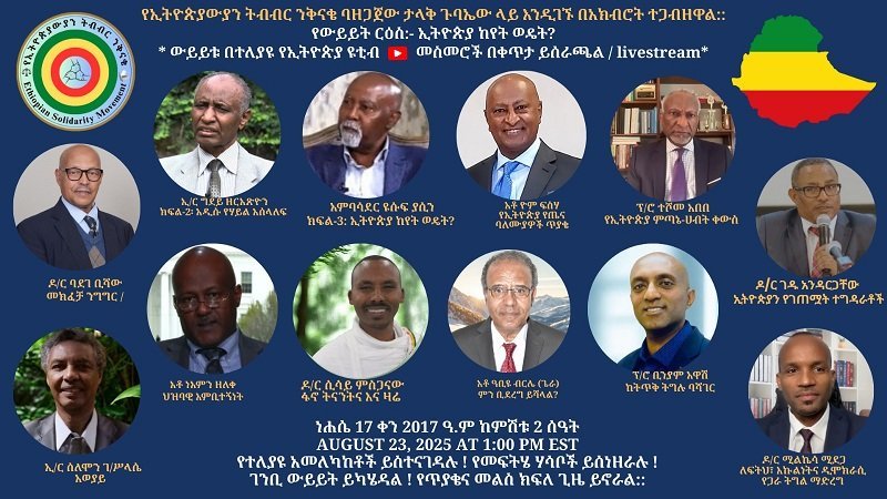 Ethiopian Solidarity Movement Conference _ Ethiopia 