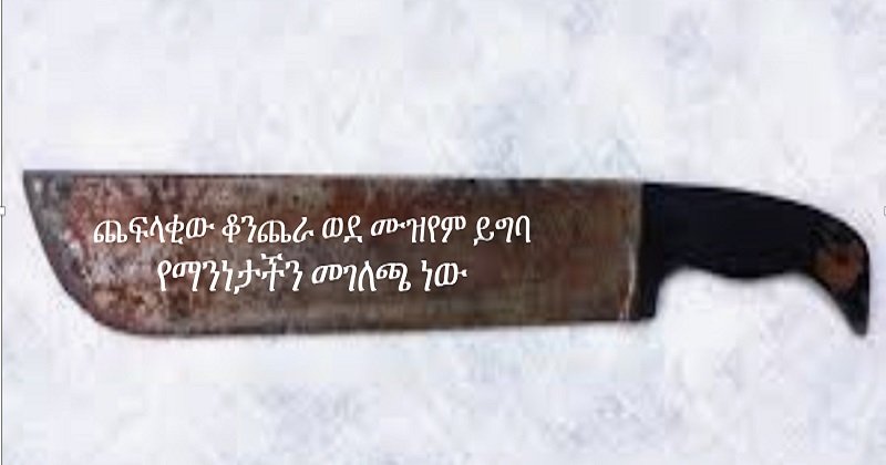 Ethiopian National Dialogue Commission 