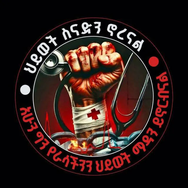 Ethiopian Health Professionals Strike _ second round 