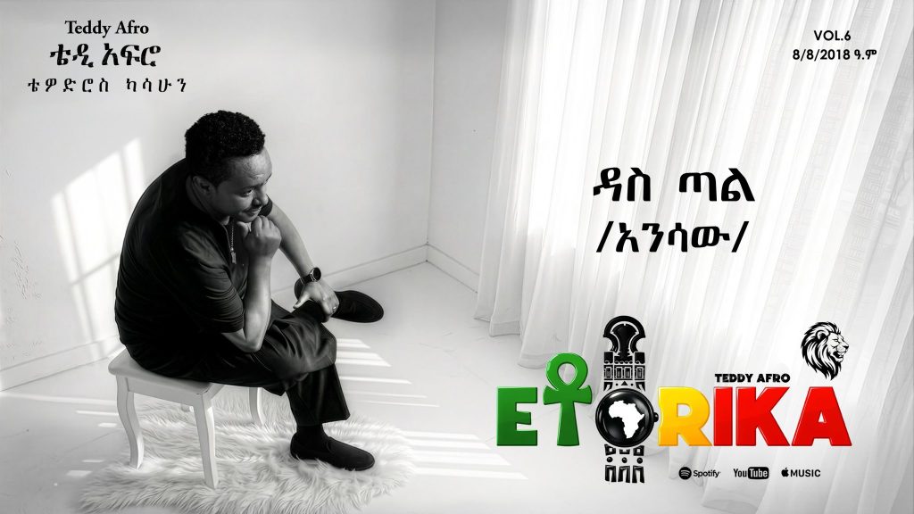 Teddy Afro _ Ethiopian News