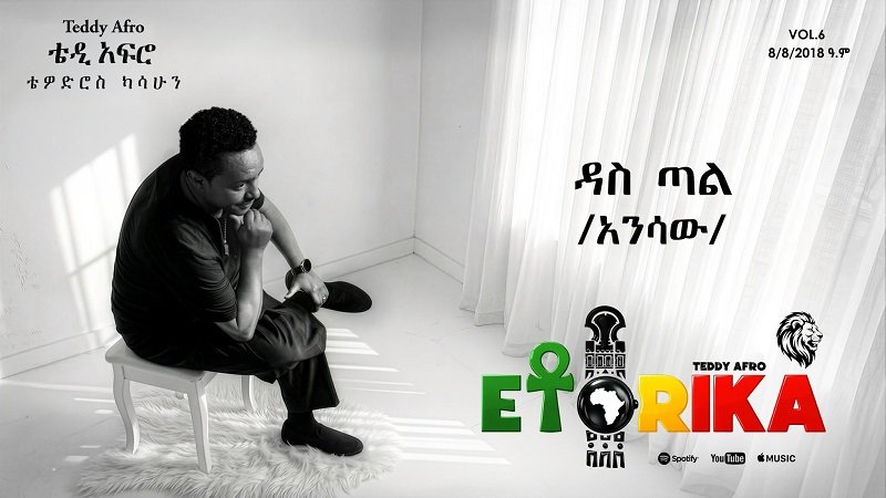 Teddy Afro Etorika 