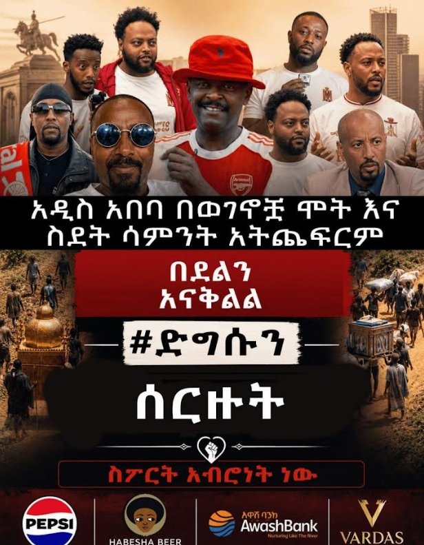 Ethiopia Boycott