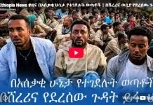 Guraghe Execution _ Amhara _ Ethiopia
