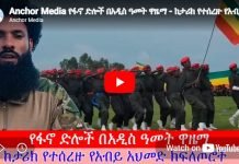 Amhara Fano Military Spokesperson Shares Update Amhara Fano Military Spokesperson