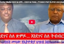 Tsemdo _ Ethiopia _ Andargachew Tsege
