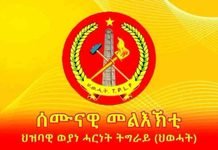 TPLF _ Ethiopian News